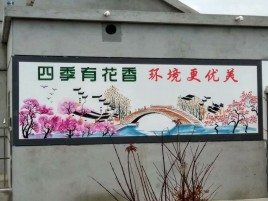 高县墙绘的特点和形势