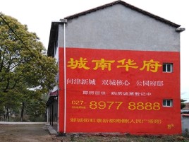 高县百分之90的人都不了解的农村墙体广告