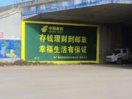 高县墙体广告的整合营销的新方式