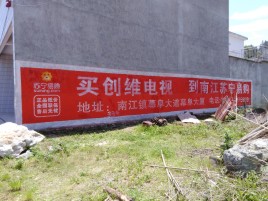 高县墙体广告公司全面解决农村墙体广告痛点