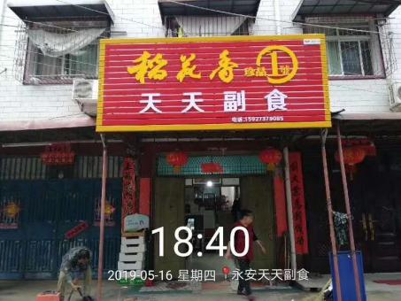 高县的门店生意好坏 差距从门头招牌开始