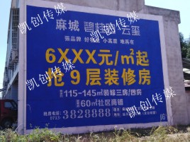 高县墙体广告为什么是企业最优选择？