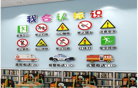 高县安全标识在幼儿园实施的重要性