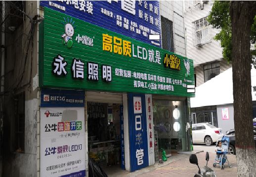 高县喷绘布门头招牌制作过程