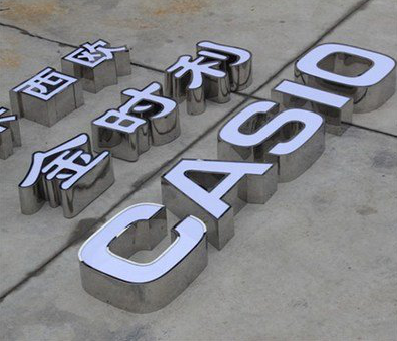 高县为何不锈钢发光字备受欢迎？