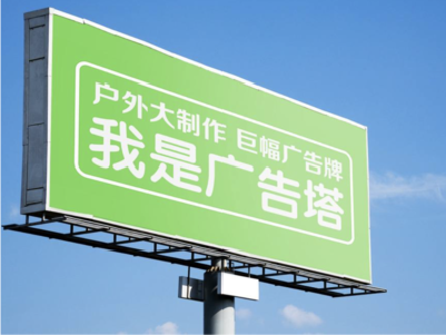 高县线下品牌宣传：户外广告的实际应用价值分析